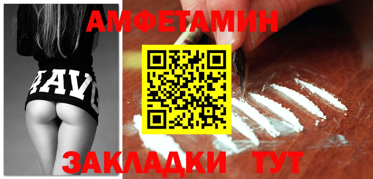 Амфетамин Premium  Вход с VPN  Канск 