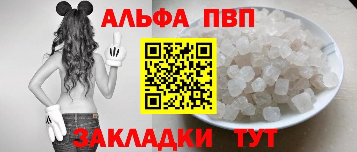Alpha-PVP СК  Вход с VPN  Альфа ПВП  Alpha-PVP Crystall  Канск 