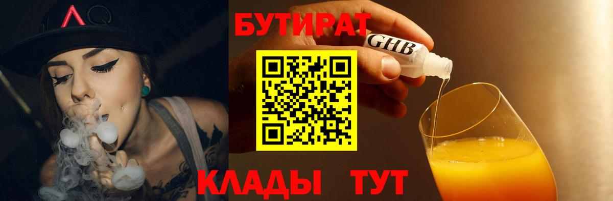 БУТИРАТ вода  Бутират  Канск  Вход с VPN 