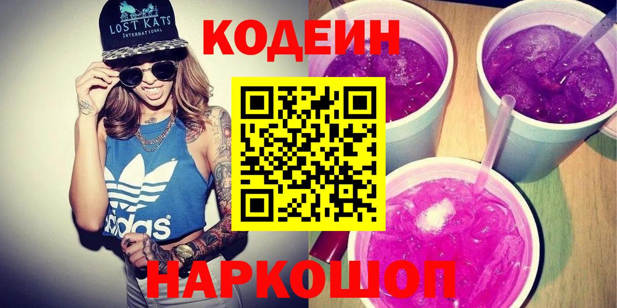 Канск  закладки  Вход с VPN  Codein напиток Lean (лин)  Кодеин Purple Drank 