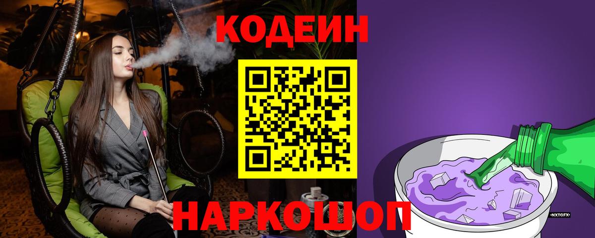 Кодеин напиток Lean (лин)  Канск 