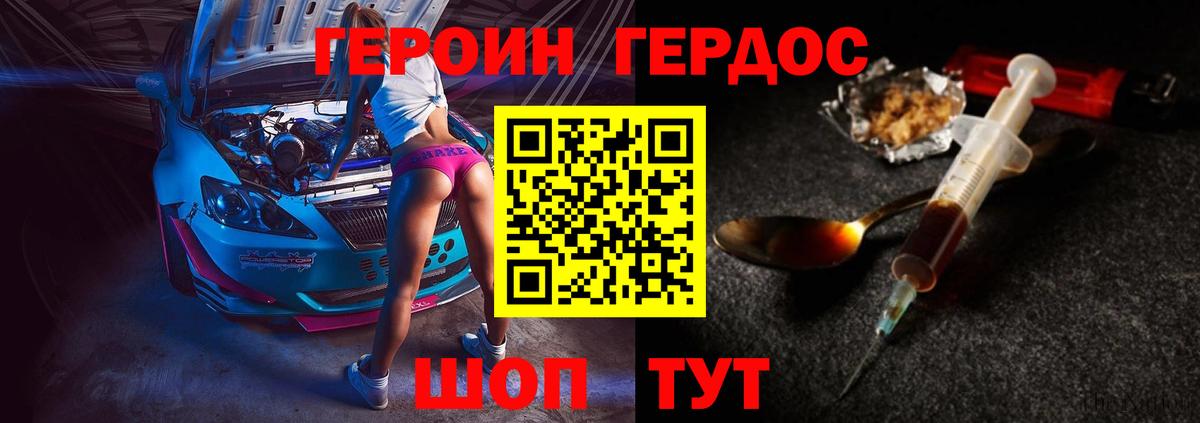 Героин Heroin  Вход с VPN  Канск 