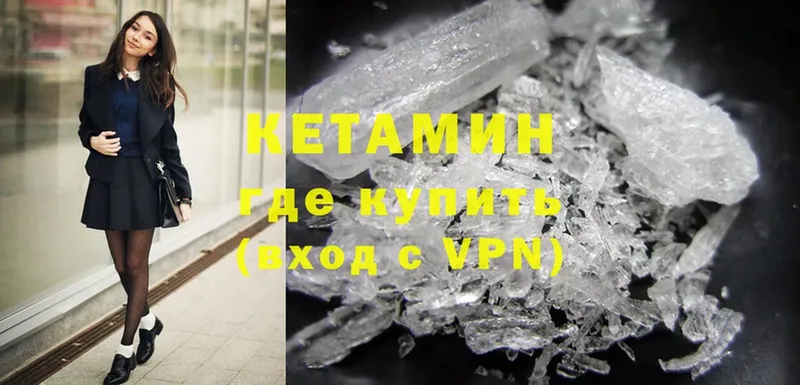 КЕТАМИН ketamine  Канск 