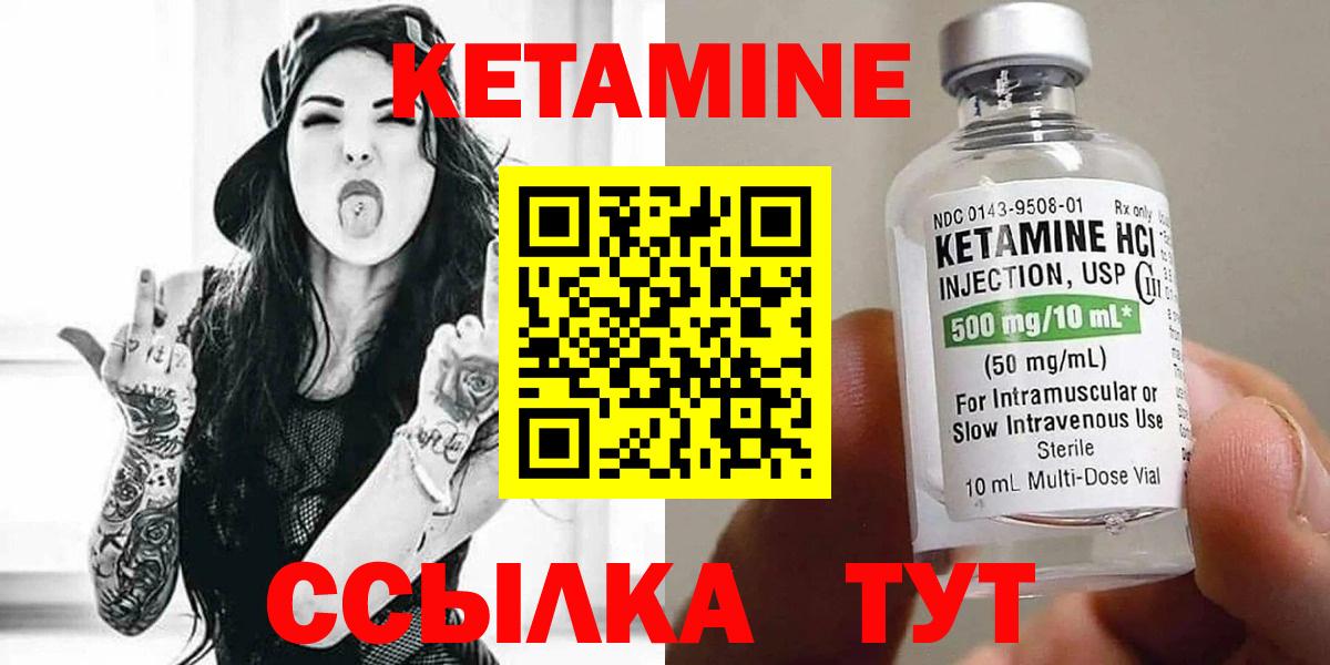Канск  КЕТАМИН VHQ  Вход с VPN 