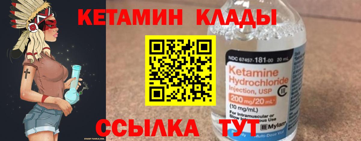 КЕТАМИН ketamine Канск