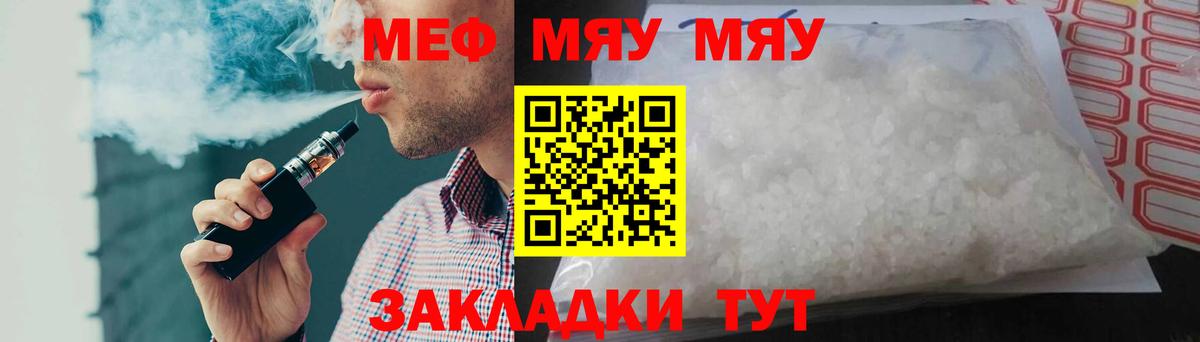 Меф кристаллы  МЯУ-МЯУ  МЯУ-МЯУ  Канск  Мефедрон mephedrone 