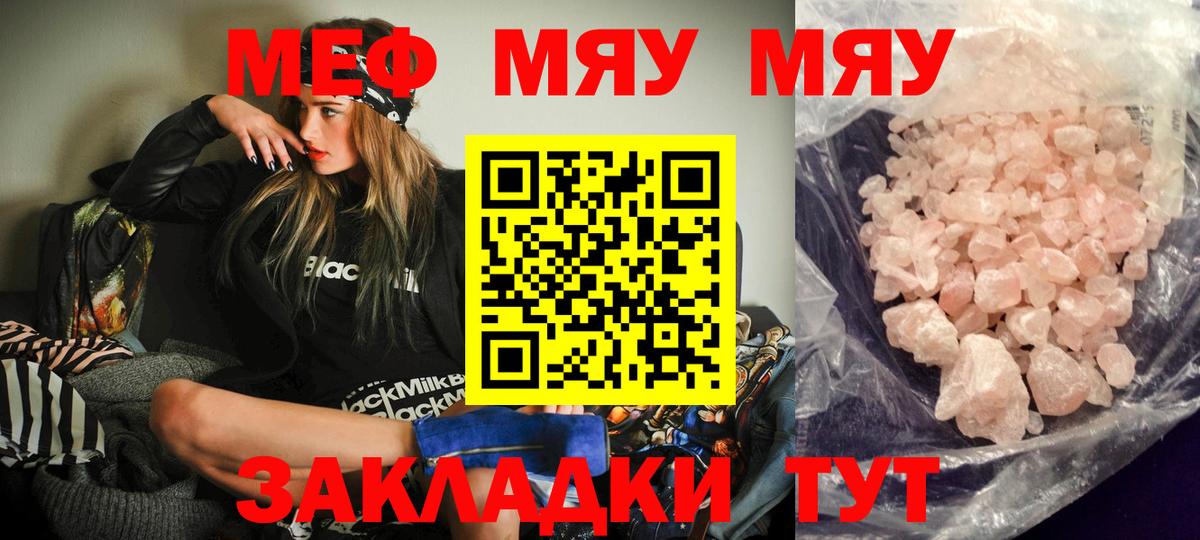 Канск  Меф  МЯУ-МЯУ  Мефедрон 4 MMC  Вход с VPN 