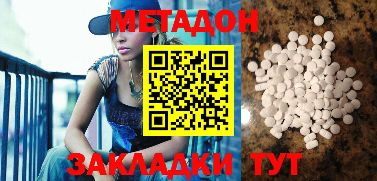 Метадон methadone  Вход с VPN  Канск  МЕТАДОН кристалл 