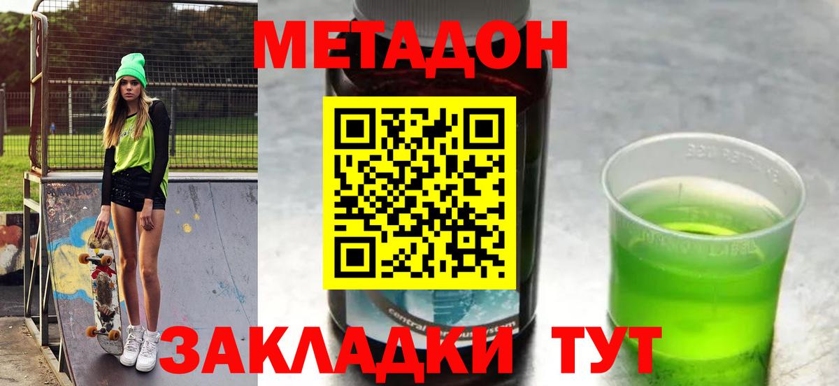 МЕТАДОН VHQ Канск