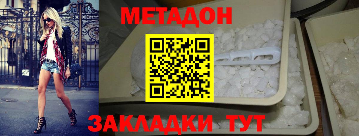 МЕТАДОН кристалл  Метадон мёд  Канск 