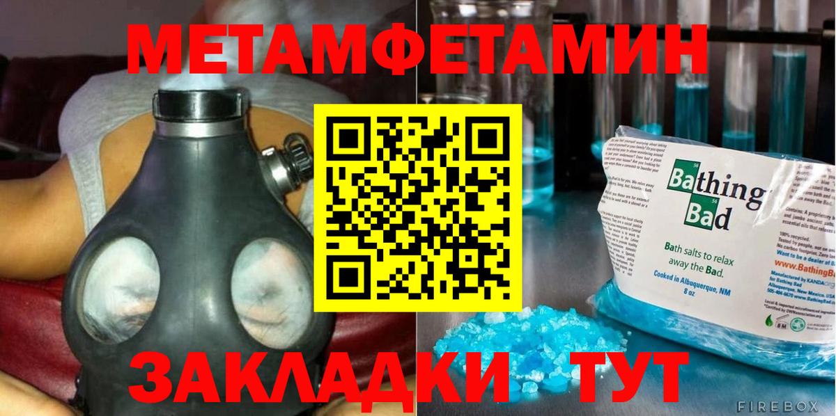 МЕТАМФЕТАМИН Methamphetamine  Канск 