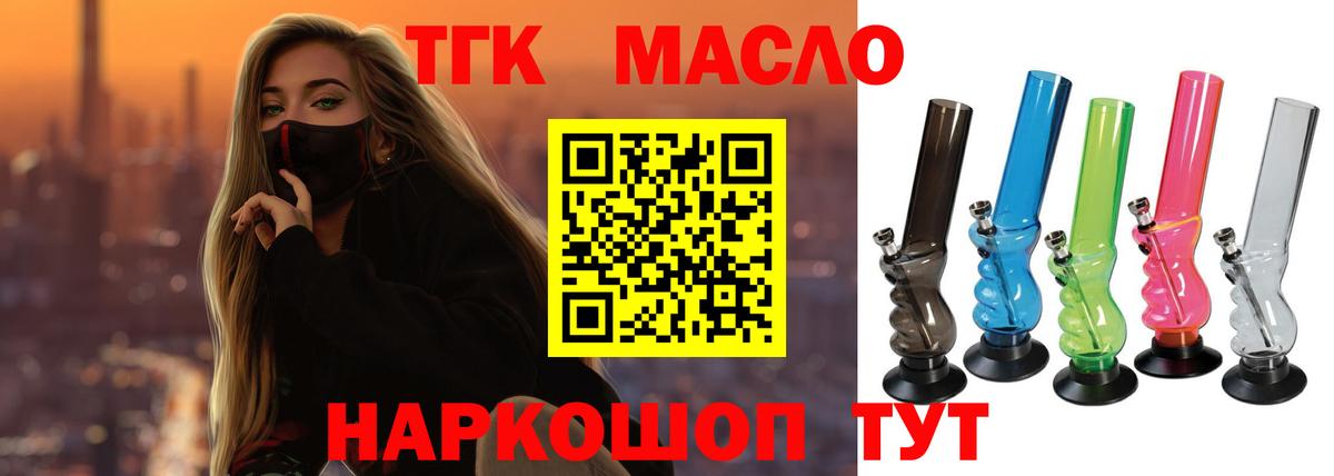 ТГК THC oil Канск
